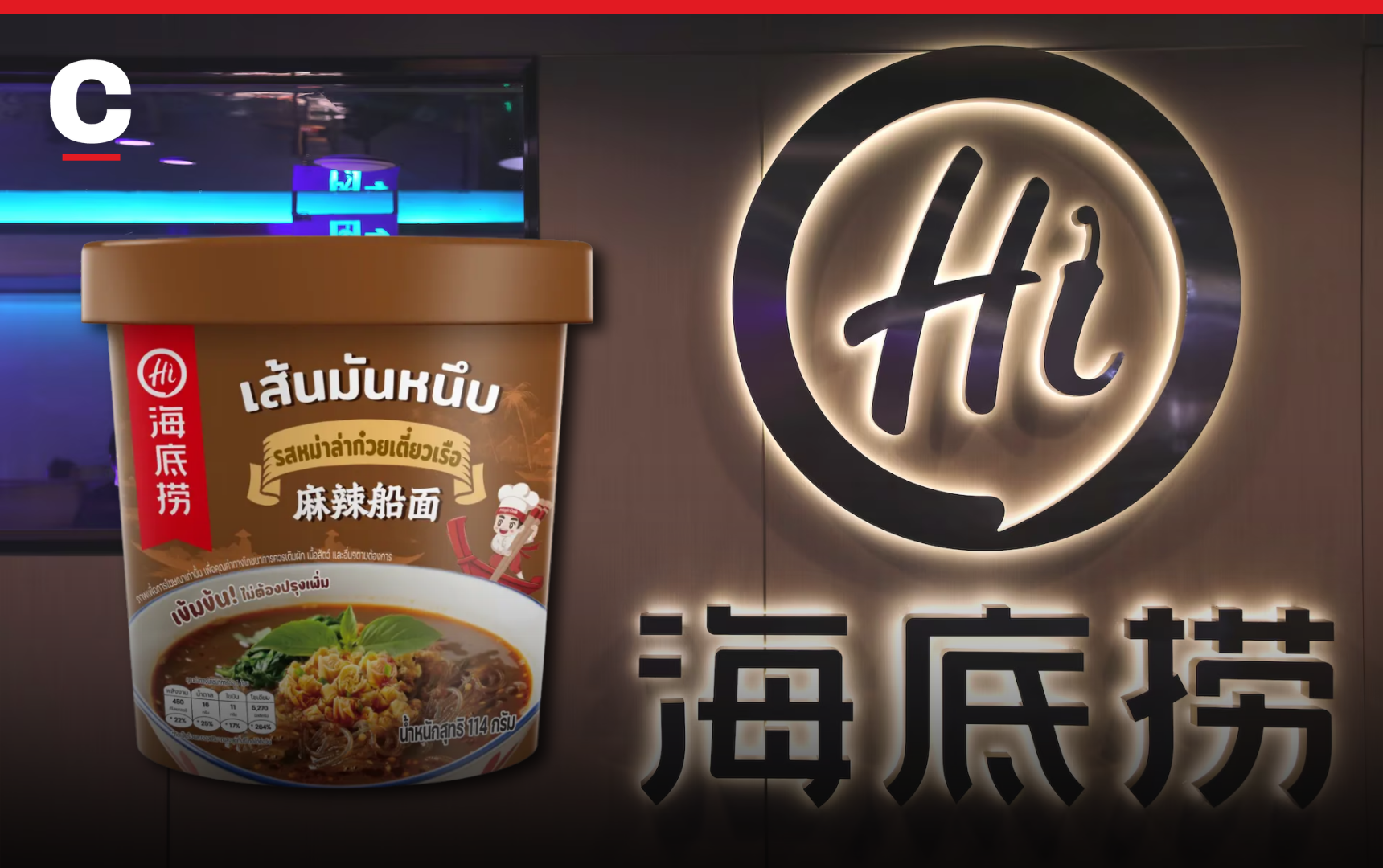 Inside Yihai Haidilao's Seasoning